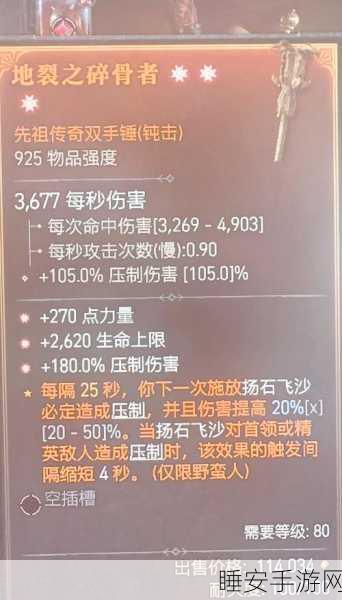 暗黑破坏神4,魁梧威能终极攻略,揭秘弃誓者石墓宝藏获取秘籍