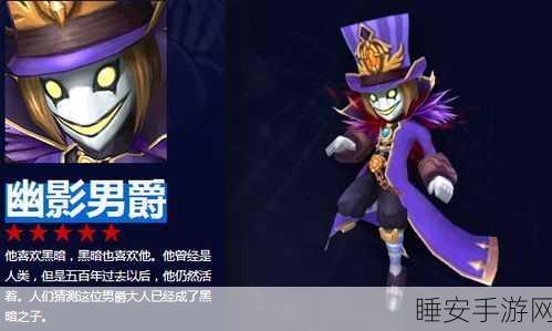 魔力时代革新揭秘,幽影男爵强度全解析及重做惊喜曝光!