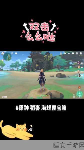 原神海螺屋触发机制失效?揭秘背后原因与解决方案!