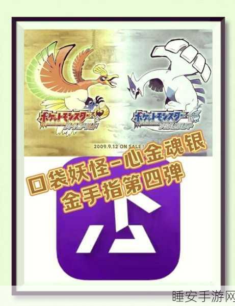 口袋妖怪燃之智,月见山深度探险,解锁稀有宝可梦全秘籍