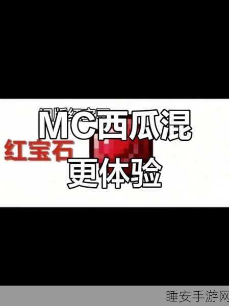 探索我的世界夏日奇遇,多彩西瓜大赛全攻略