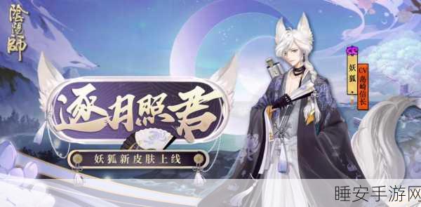 阴阳师深度解析,妖狐是否值得你倾心培养?