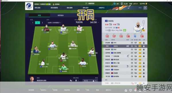 FIFA Online 4 深度攻略,一键阵容设置,打造赛场无敌阵容!