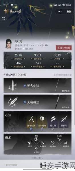 墨剑江湖绝密攻略,枪心何处任务全解析与竞技细节揭秘