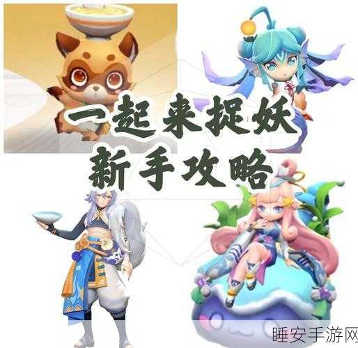 揭秘一起来捉妖，哪些珍稀妖灵无法星移交换？