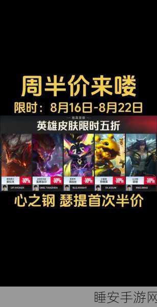 LOL半价皮肤盛宴来袭！揭秘更新时间与独家购买攻略