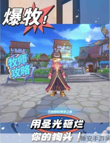 仙境传说RO新纪元，牧师职业流派深度剖析与实战绝技揭秘