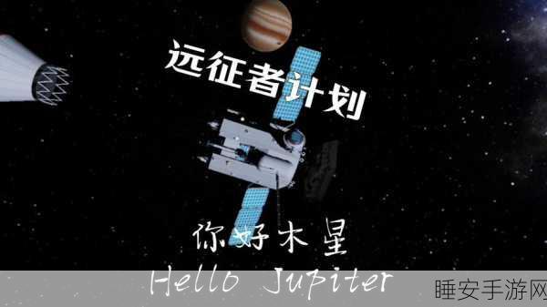 哈昂哈昂星球探索小队成功登陆，开启星际环境勘测新篇章