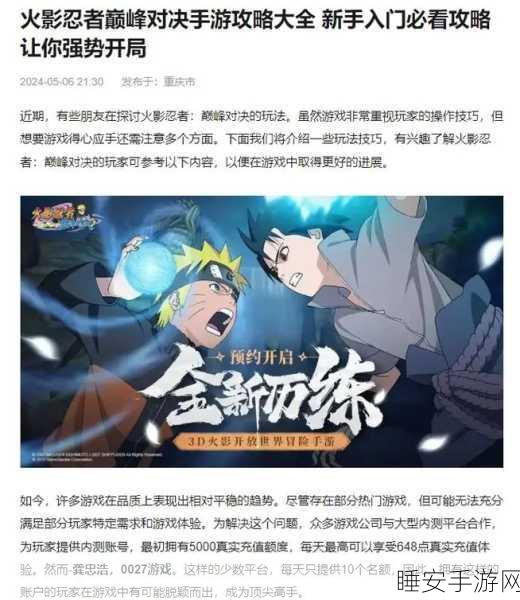 火影忍者OL巅峰对决,南之突破,忍者荣耀激战正酣!