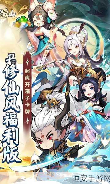 重拾经典，大话蜀山回合制手游魅力赛燃爆来袭