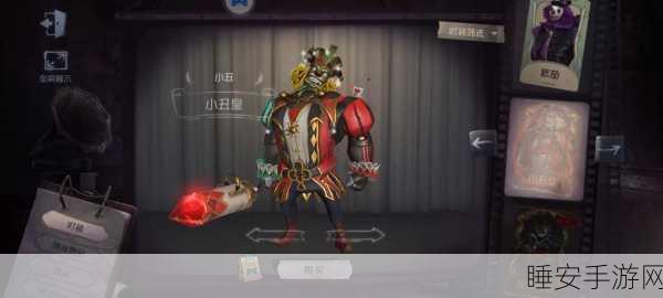 手游资讯，小丑皇惊艳亮相第五人格，揭秘笑面刺客的致命魅力