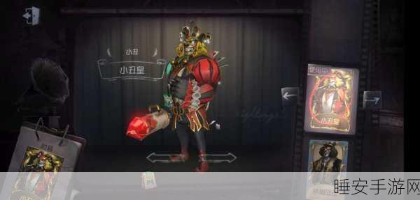 手游资讯,小丑皇惊艳亮相第五人格,揭秘笑面刺客的致命魅力