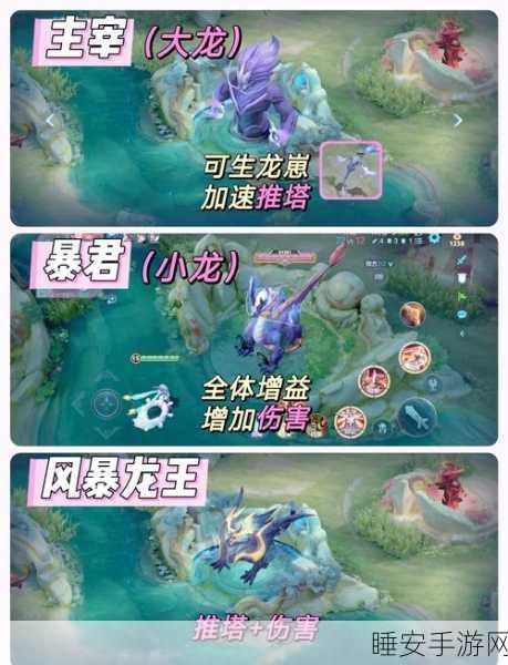 王者荣耀深度解析，小龙（暴君）的战略价值与争夺技巧