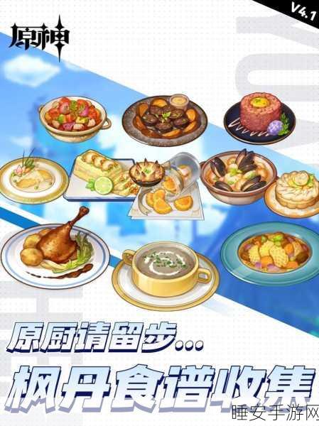 独家揭秘,原神杏仁豆腐食谱全攻略,赢取限定料理大赛奖励!