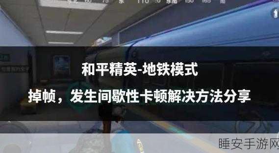 和平精英飞艇模式深度攻略，掌握制胜秘诀，称霸天空战场