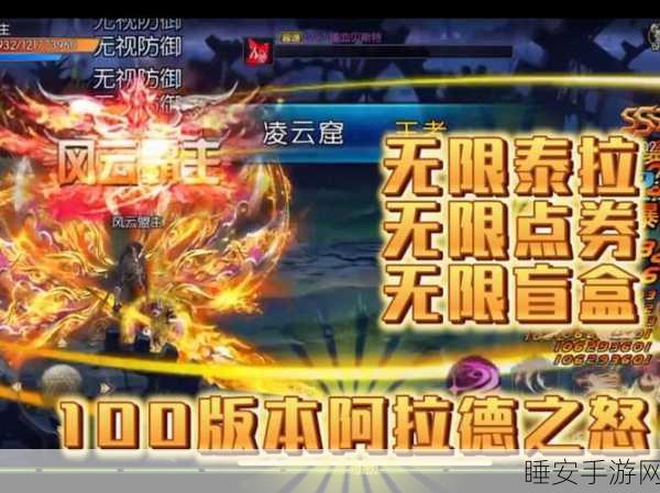 阿拉德之怒,解锁100级神装秘籍,战力飙升不是梦!