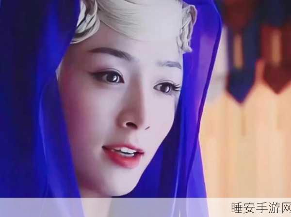 仙剑三圣姑扮演者揭秘，作品盘点与幕后故事