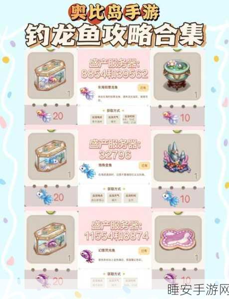 奥比岛梦想国度，钓鱼高手养成计划，全地图钓鱼点位与技巧揭秘