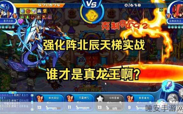 洛克王国北辰神技大揭秘，深度剖析北辰技能效果与实战应用