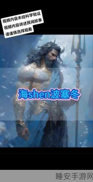 深度解析,深空之眼波塞冬刻印搭配策略,打造顶级海域战神!