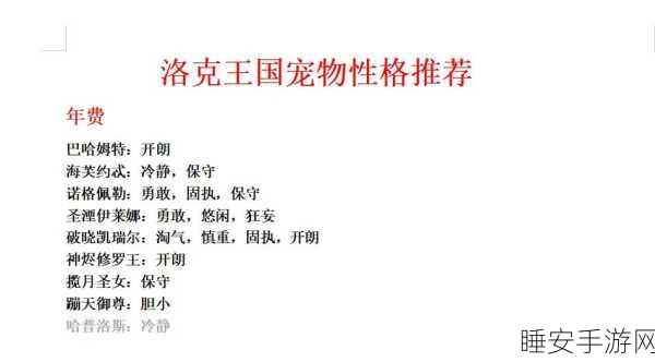 洛克王国,揭秘魔尾战猫性格与战斗策略,打造无敌宠物战队!