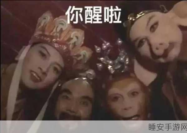 创意比拼!西游记表情包大赛正式启动,赢取万元现金大奖