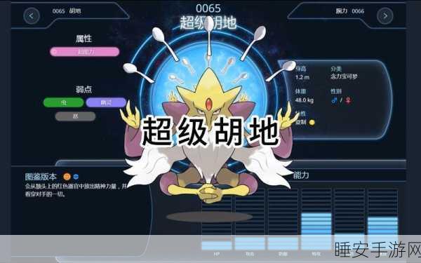 口袋妖怪复刻,闪光胡地竞技场霸主地位解析与实战攻略
