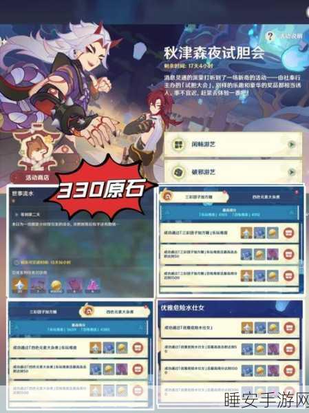 原神秋津森夜试胆会第五天全攻略,解锁隐藏挑战,轻松通关秘籍