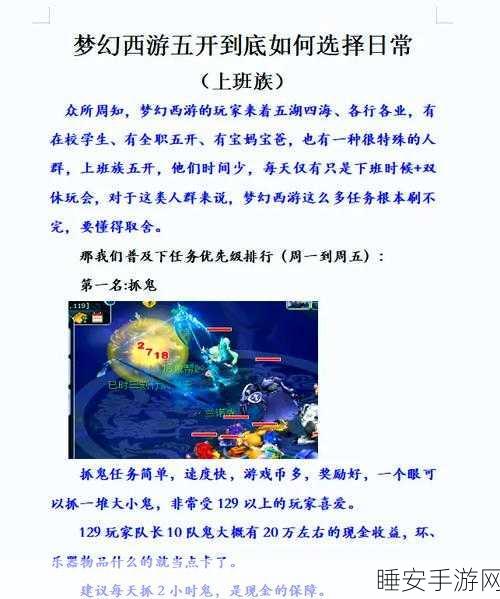 梦幻西游师徒任务深度攻略,速通秘籍与高效奖励全解析