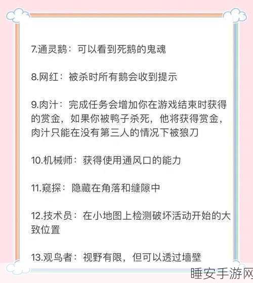 鹅鸭杀高手进阶，刺客角色深度剖析与实战攻略