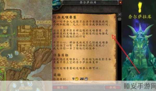 魔兽世界手游版深度攻略,虚空龙声望解锁任务全揭秘