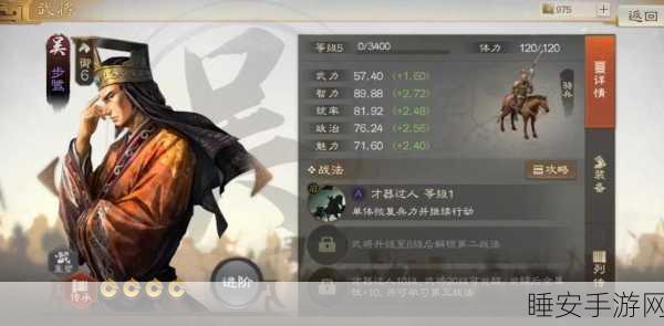 手游三国杀深度解析,步骘武将的战场策略与影响