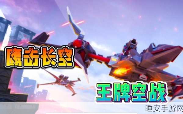重装上阵鹰击长空,复出时间揭晓及赛事细节大揭秘