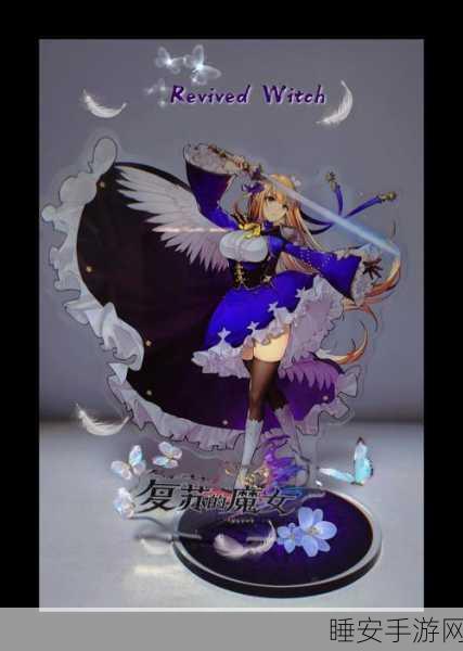 复苏的魔女第八章守护之誓完美通关阵容与策略揭秘
