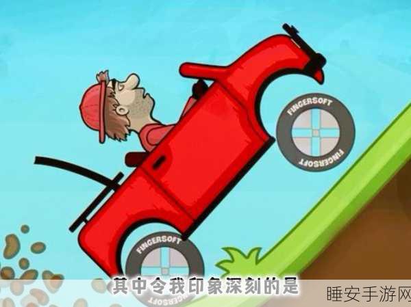登山极限摩托4震撼上线！卡通竞速新体验，挑战极限赛道
