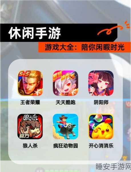 手游攻略大揭秘,休闲时光前期光速升级实战技巧