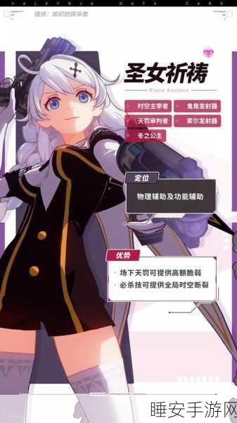 崩坏3深度攻略,圣女祈祷角色全解析,技能加点与实战必胜技巧