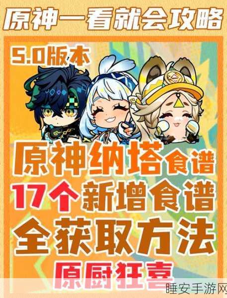 原神纳塔福无双至成就解锁秘籍,掌握技巧,轻松达成!