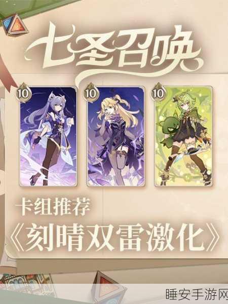精通原神七圣召唤,刻晴天赋牌深度剖析与实战策略