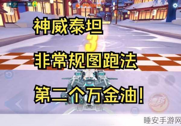 泰坦降临,速度对决!王牌竞速泰坦获取全攻略及赛事详解