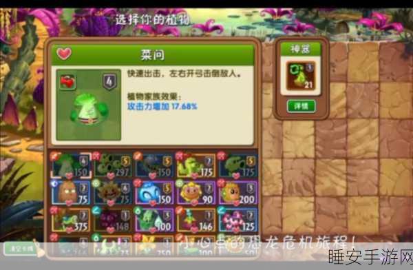 华丽变身！植物大战僵尸2大嘴花专属装扮全攻略