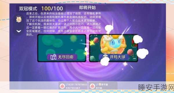 球球大作战，幻境之塔深度攻略，蝴蝶发圈轻松拿，战斗技巧大揭秘