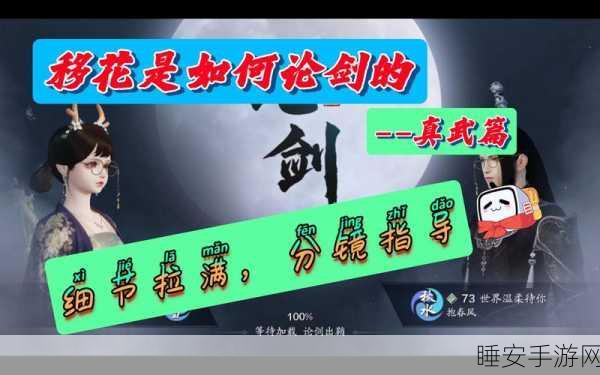 天涯明月刀手游移花门派论剑技巧与策略全方位深度解析