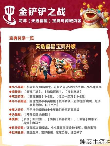 金铲铲之战宝典折扣券大放送,获取攻略与赛事详情揭秘