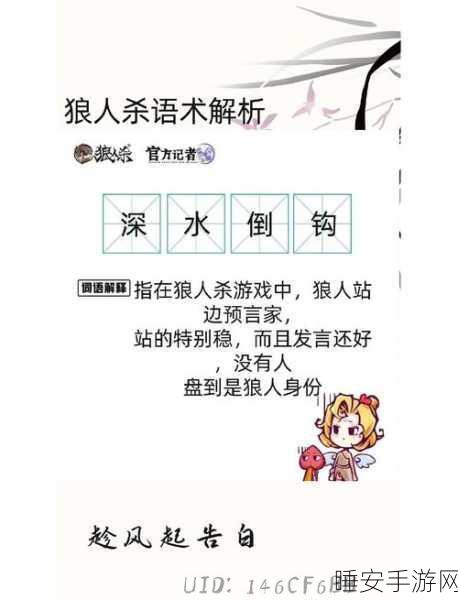 狼人杀高手秘籍,揭秘倒钩狼策略与实战技巧深度剖析