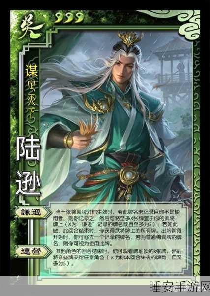 手游策略揭秘，三国杀中哪些武将能有效克制谋陆逊？