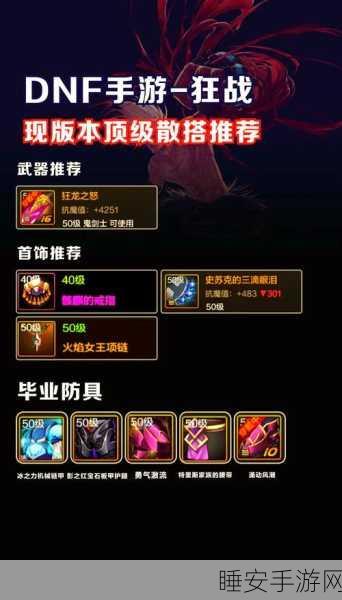 DNF特工贪食装备精选指南,深度剖析与顶级推荐(含PVE&PVP场景应用)
