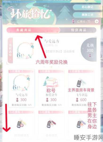 手游攻略，恋与制作人钻石金币高效消费指南