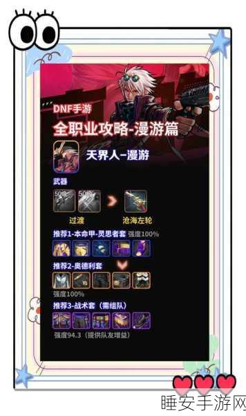 DNF手游新手攻略,从零开始的冒险之旅,速通技巧大揭秘