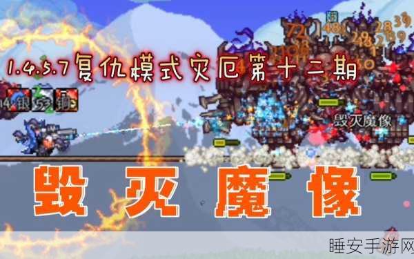 泰拉瑞亚灾厄模式，揭秘毁灭魔像掉落宝藏，探险之旅即刻启程！